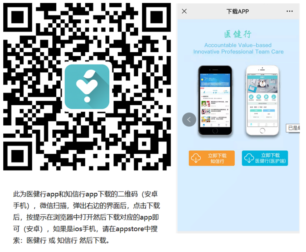 医健行和知信行App下载